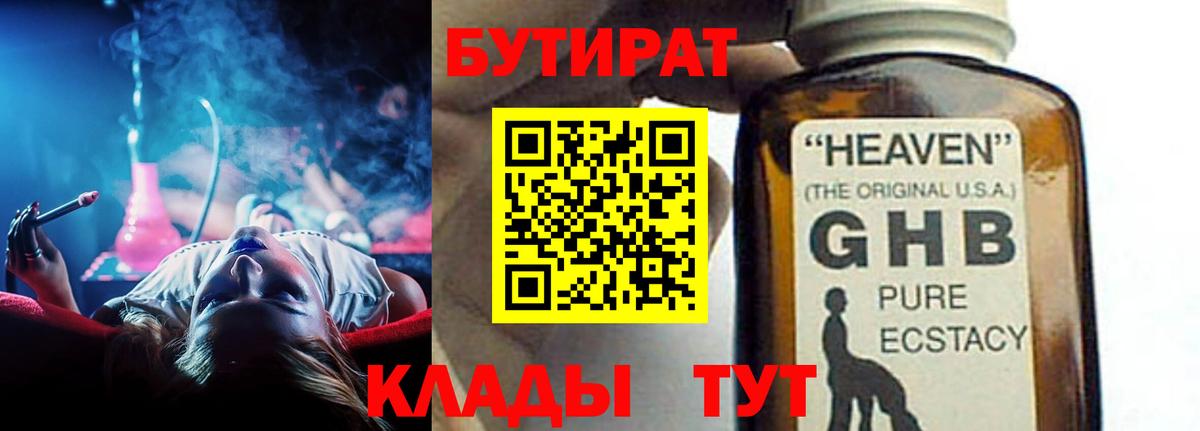 БУТИРАТ бутик  Вход с VPN  Белебей 