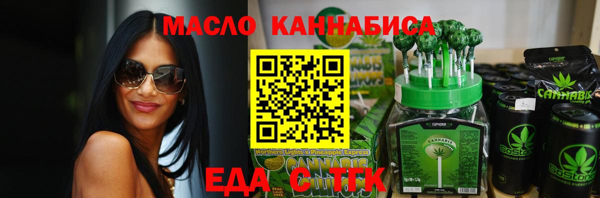 Еда ТГК конопля Белебей