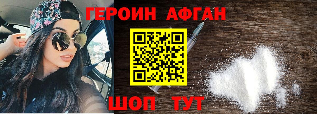ГЕРОИН Афган Белебей