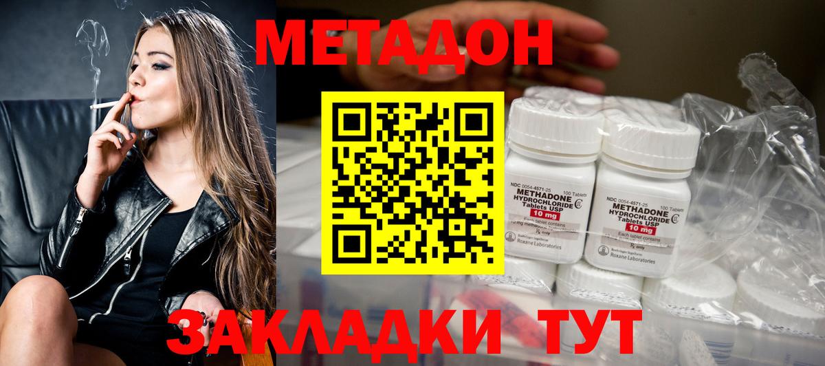 Метадон methadone  Вход с VPN  Белебей 