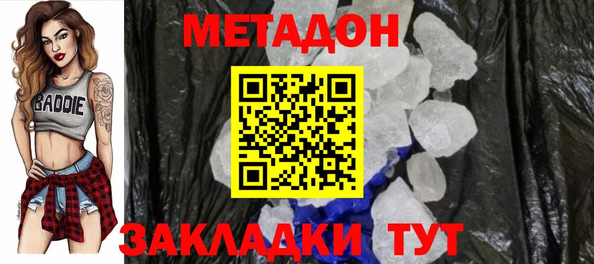 Метадон methadone Белебей